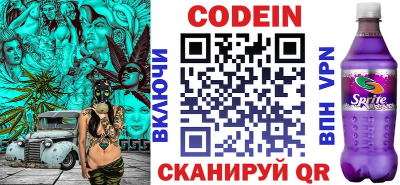 Купить  Нефтегорск  Codein Purple Drank 